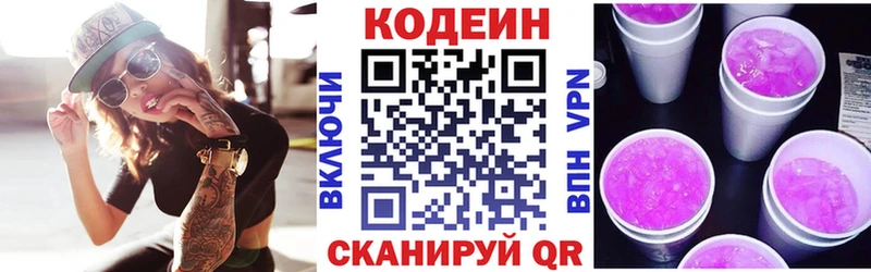 Кодеин напиток Lean (лин)  Новосокольники 